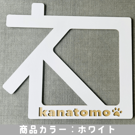 【オーダーメイド商品】ネコのつめとぎ（ネコもじ）