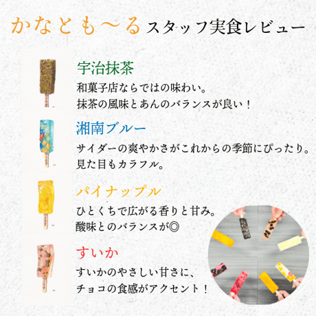 〈湘南ひらつか名産品〉三秀堂｜ひんやりもっちり新食感くずバー 10種10本（全種食べ比べ）