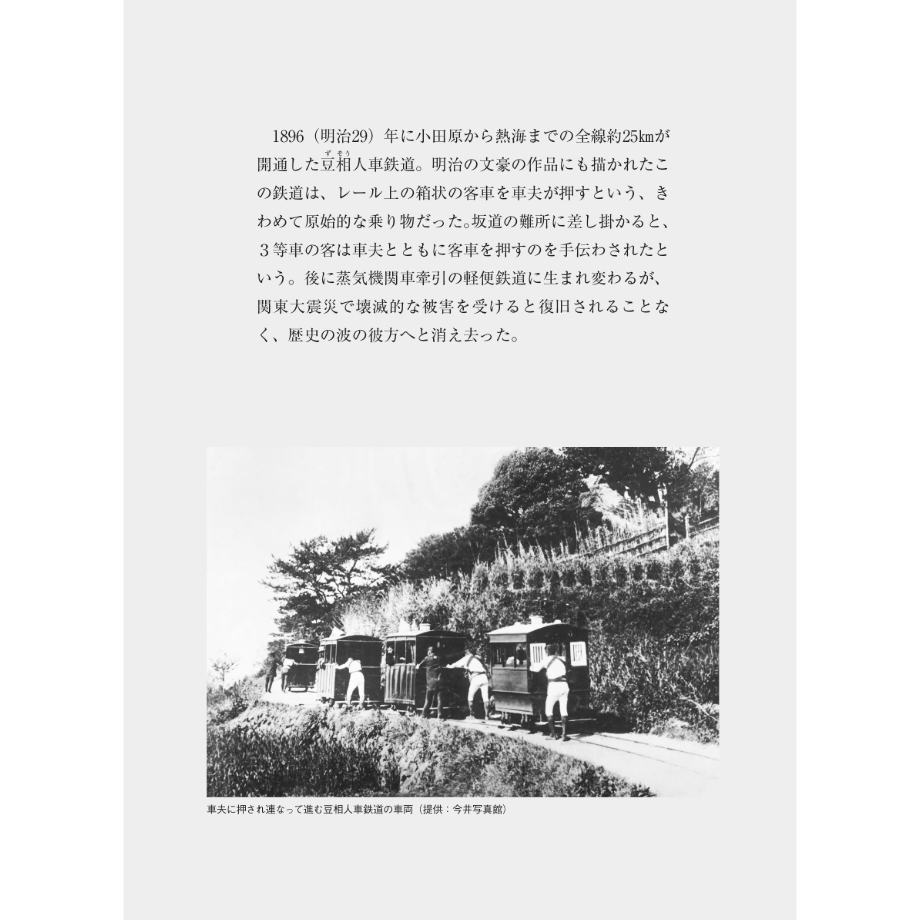 かながわ鉄道廃線紀行（かなとも〜る特別セット） | 神奈川新聞