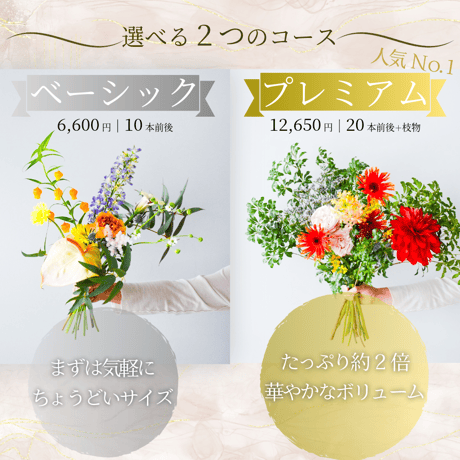 毎月届く 花の定期便・サブスク｜プレミアム（20本前後・枝物入り）