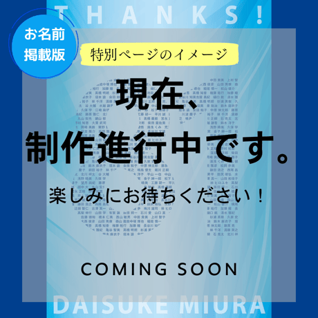 ※先着300名限定※《お名前掲載版》神奈川新聞特別縮刷版「横浜DeNAベイスターズ2025」