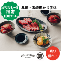 〈かながわの逸品〉三崎港直送 まぐろ三昧セット｜年末年始の贅沢に