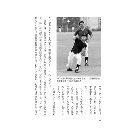 わが人生シリーズ「白球に夢をかけて」土屋恵三郎（サイン本）