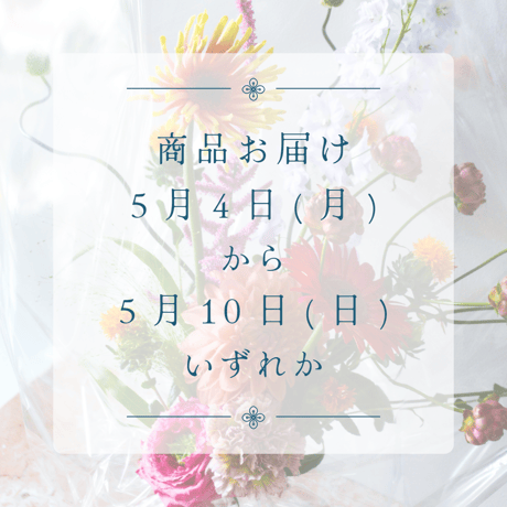 【母の日ギフト】湘南・逗子「橘」｜母の日限定フラワーアレンジメント（ギフトラッピング・数量限定）