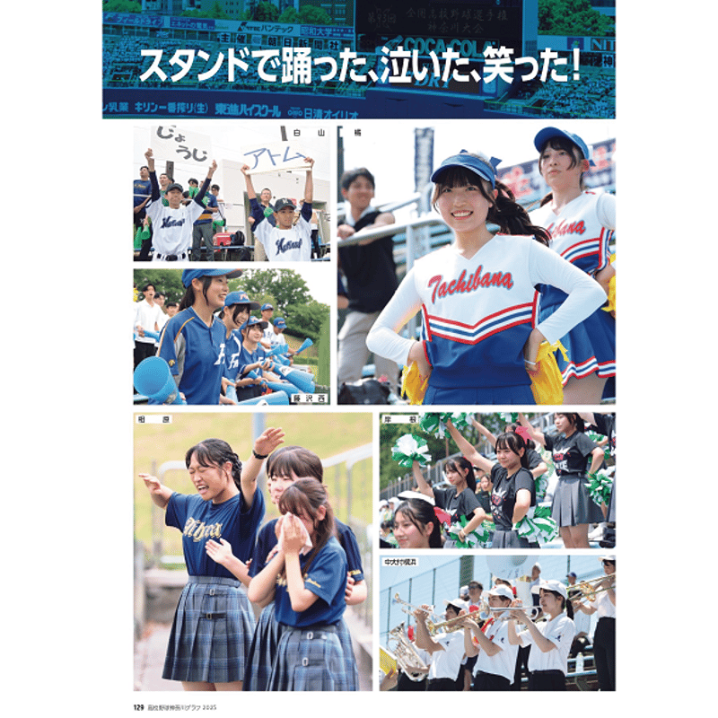 高校野球神奈川グラフ2025（かなとも～る特別セット） | 神奈川新聞