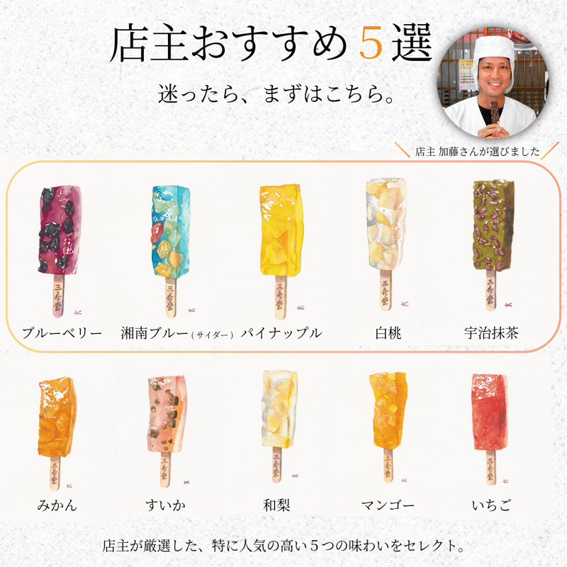 湘南ひらつか名産品〉三秀堂｜ひんやりもっちり新食感くずバー 5種10本