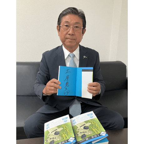 わが人生シリーズ「白球に夢をかけて」土屋恵三郎（サイン本）