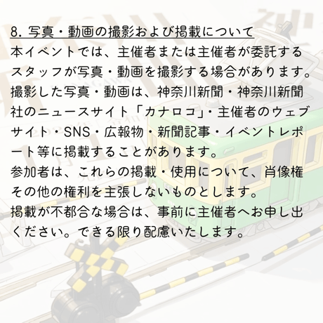 【定員50名／先着順】「神奈川新聞×江ノ電コラボ まち歩きイベント（中学生以上）」の参加電子チケット