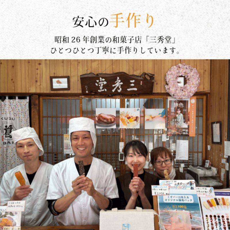 湘南ひらつか名産品〉三秀堂｜ひんやりもっちり新食感くずバー 5種10本