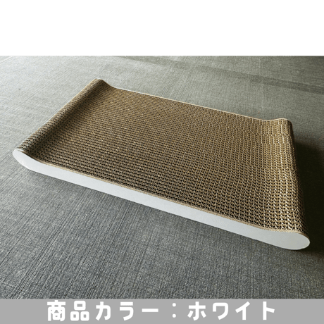 【オーダーメイド商品】ネコのつめとぎ（ゆか）