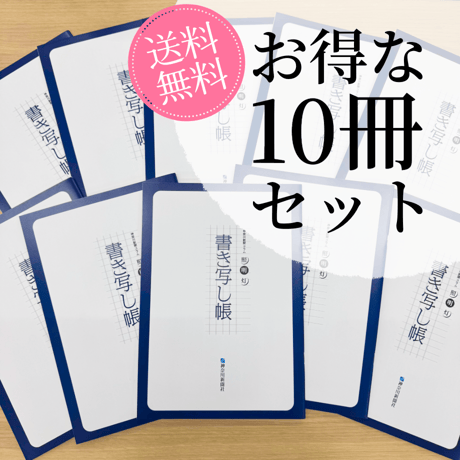 お得な10冊セット｜神奈川新聞コラム 照明灯書き写し帳