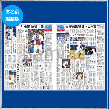 ※先着300名限定※《お名前掲載版》神奈川新聞特別縮刷版「横浜DeNAベイスターズ2025」