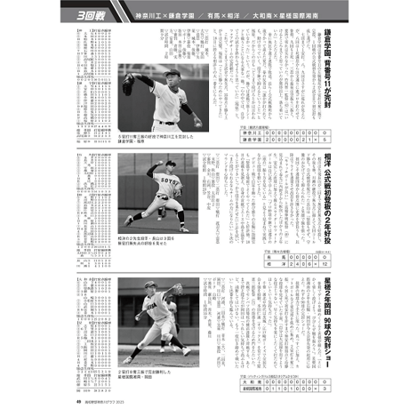 高校野球神奈川グラフ2025（かなとも～る特別セット）