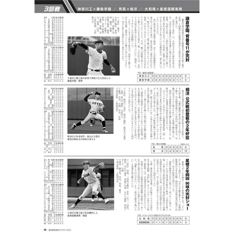 高校野球神奈川グラフ2025（かなとも～る特別セット） | 神奈川新聞