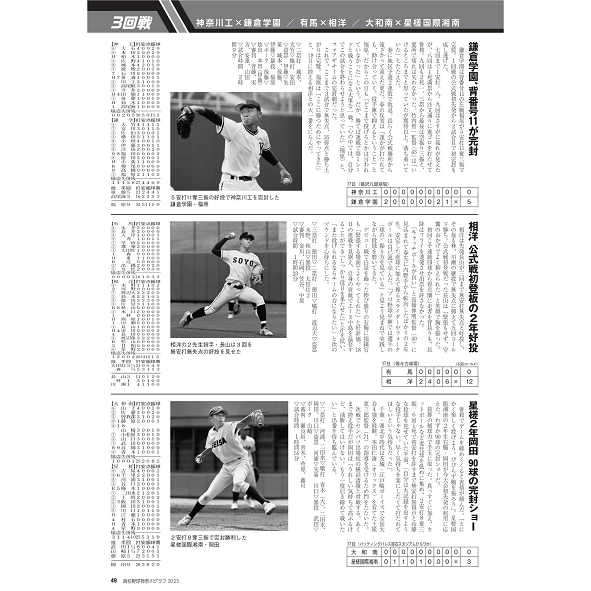 高校野球神奈川グラフ2025（かなとも～る特別セット） | 神奈川新聞
