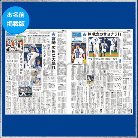 ※先着300名限定※《お名前掲載版》神奈川新聞特別縮刷版「横浜DeNAベイスターズ2025」