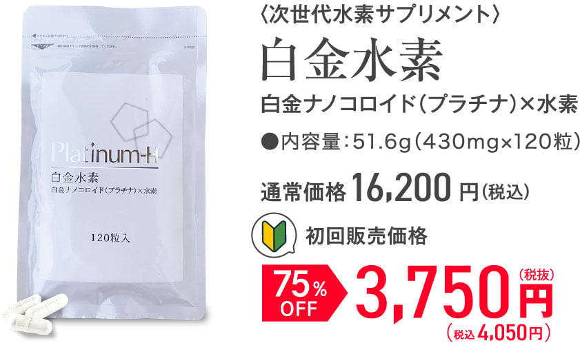 【初回購入者限定価格】のご案内
