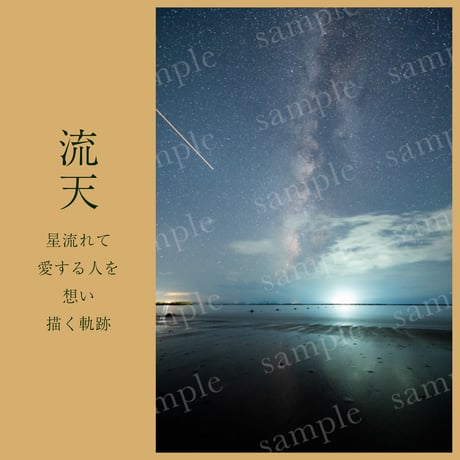 流天-ruten- / ART NATURE STYLE / 風景写真をインテリアに /人生を豊かにする芸術 / 好きなサイズに印刷 / パソコン・スマホ・タブレットの壁紙にも最適 /