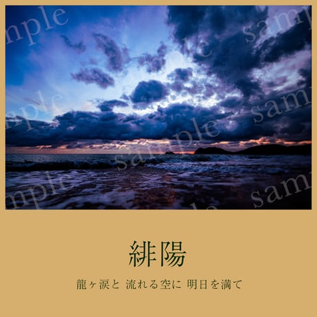 緋陽-hiyou- // ART NATURE STYLE / 風景写真をインテリアに /人生を豊かにする芸術 / 好きなサイズに印刷 / パソコン・スマホ・タブレットの壁紙にも最適 /