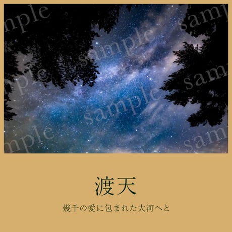 渡天-toten- / ART NATURE STYLE / 風景写真をインテリアに /人生を豊かにする芸術 / 好きなサイズに印刷 / パソコン・スマホ・タブレットの壁紙にも最適 /