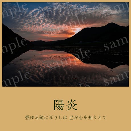 陽炎-kagerou- / ART NATURE STYLE / 風景写真をインテリアに /人生を豊かにする芸術 / 好きなサイズに印刷 / パソコン・スマホ・タブレットの壁紙にも最適 /