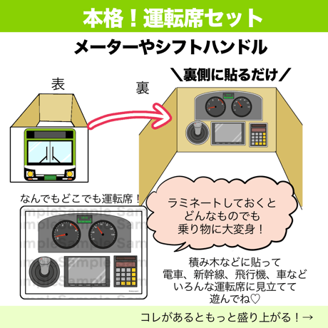 【データ】バスごっこセット