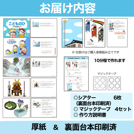 【素材ご自宅お届け】こどもの日ってなぁに？