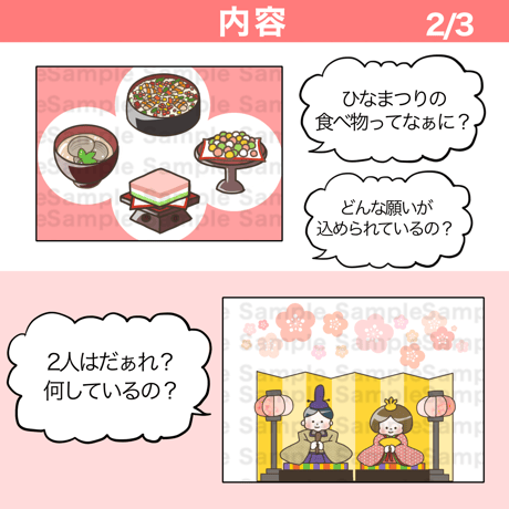 【数量限定完成品】ひなまつりってなぁに？