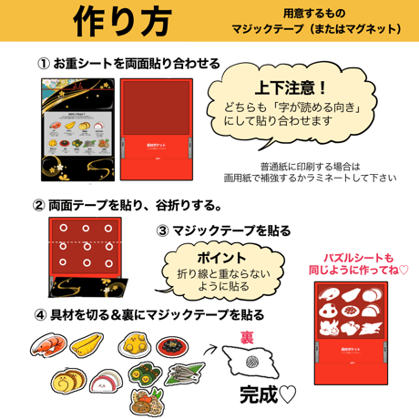 【データ】おせち由来シアター＆パズル