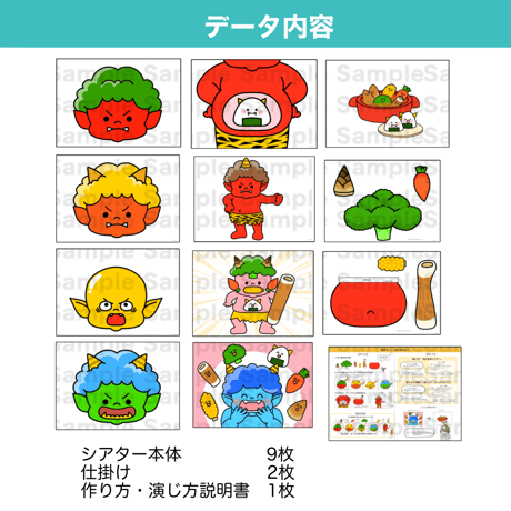 【データ】鬼から〇〇「コレなぁに？」