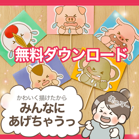 【無料ダウンロード】条件：インスタフォロー