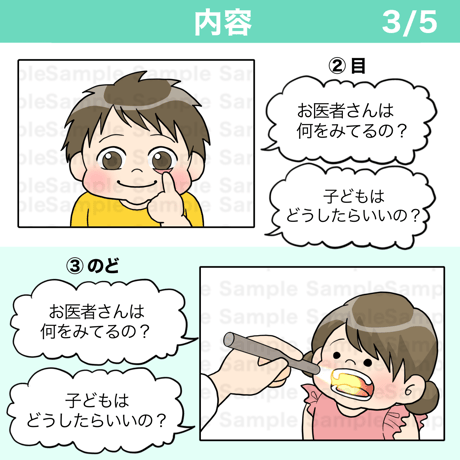 【データ】内科健診ってなあに？