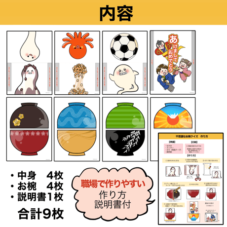 【データ】不思議なお椀クイズ
