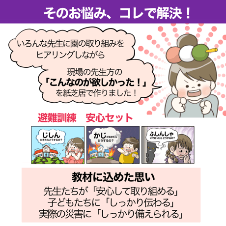 【完成品お届け】避難訓練　3点セット
