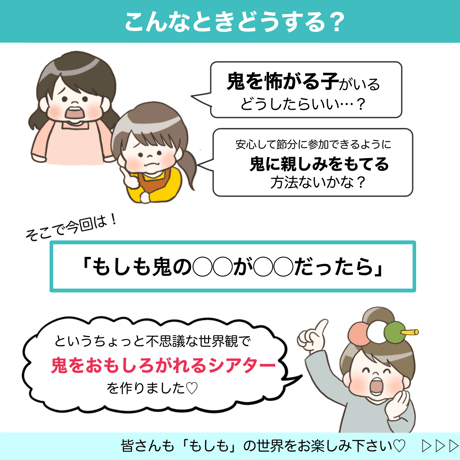 【データ】鬼から〇〇「コレなぁに？」