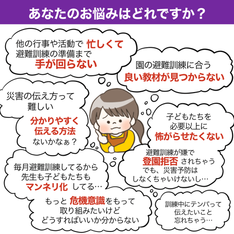 【完成品お届け】避難訓練　3点セット