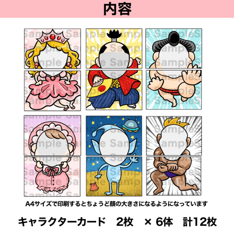 【データ】おもしろ変身シアター