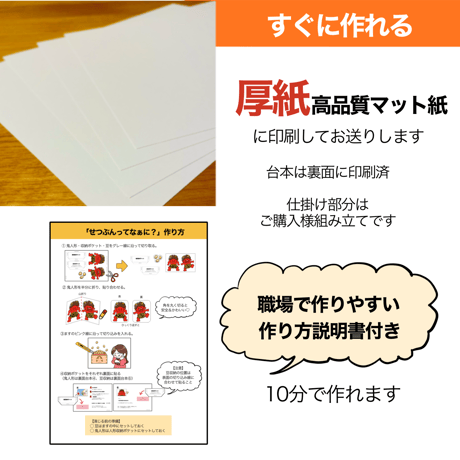 【素材ご自宅お届け】節分ってなぁに？