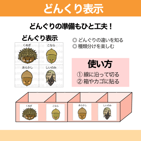 【データ】どんぐり見分け表＆イラスト表示