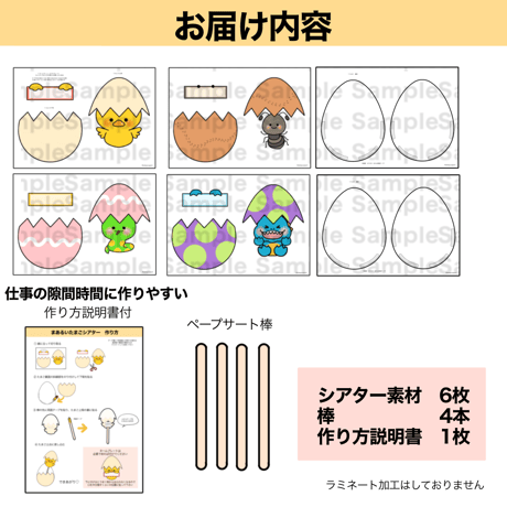 【素材ご自宅お届け】たまごシアター