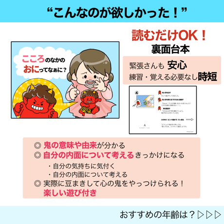 【データ】心の中の鬼ってなぁに？