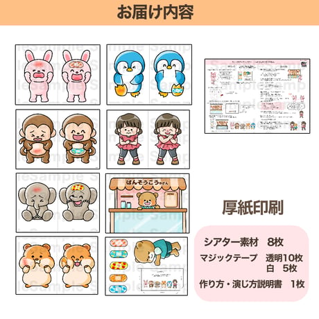 【素材ご自宅お届け】心のばんそうこうやさん（シアター）