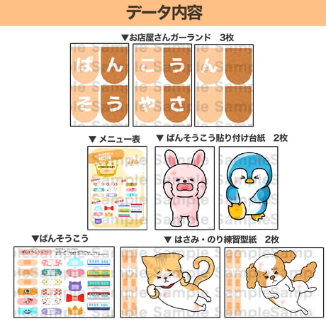【データ】ばんそうこうやさんごっこ（遊び）