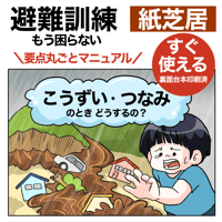 【データ】水害避難訓練