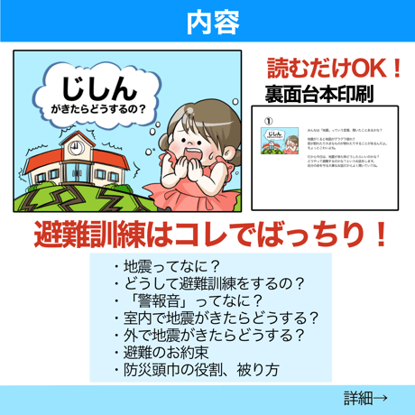【データ】地震避難訓練「おかしも」