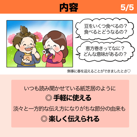 【素材ご自宅お届け】節分ってなぁに？
