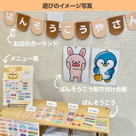 【データ】ばんそうこうやさんごっこ（遊び）