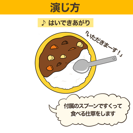 【データ】カレーライスのうた