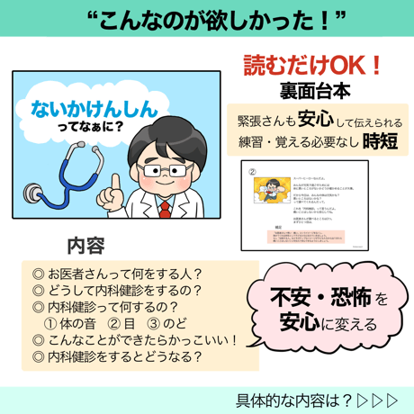 【データ】内科健診ってなあに？
