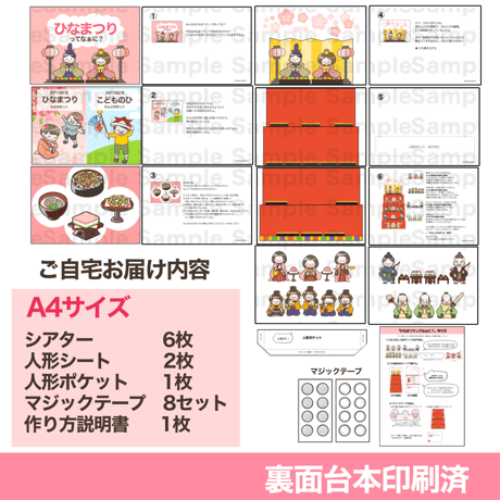 【素材ご自宅お届け】ひなまつりってなぁに？